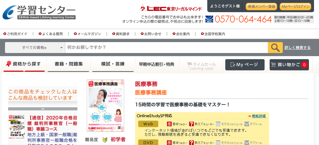 医療事務【40代女性】資格とるならどこ？サイト比較（Web/DVD/通学） ソフィー｜40代女性・主婦のための転職ブログ